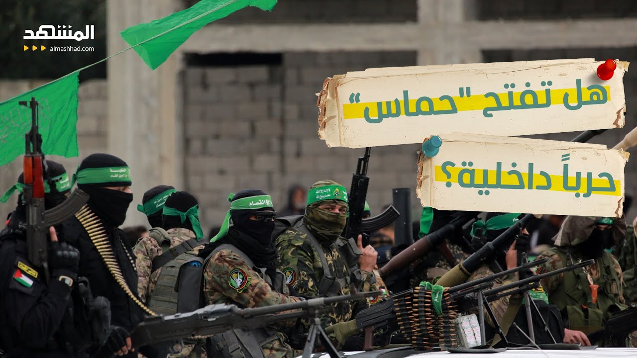 مسلحون في غزة: "أخذنا ضمانات من واشنطن".. هل تفتح “حماس” حربا ضد خصومها في الد?