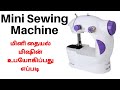 How to use Mini Sewing Machine in Tamil | Mini Sewing Machine DEMO - REVIEW