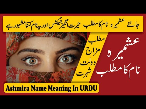 Ashmira Name Meaning in Urdu and Lucky Number | Ashmira Naam Ka Matlab