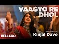 Vaagyo Re Dhol | Cover Song by Kinjal Dave | Saumya Joshi | Mehul Surti | Shraddha Dangar