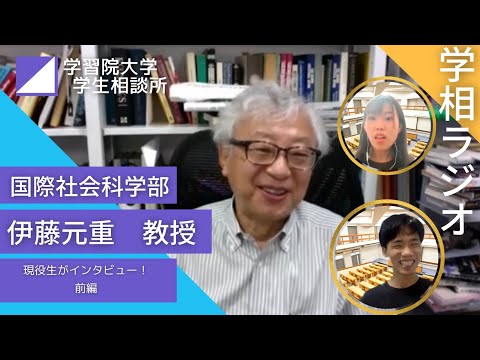 物理学科 【学習院大学】国際社会科学部教授インタビューしてみた！　＃２　前編