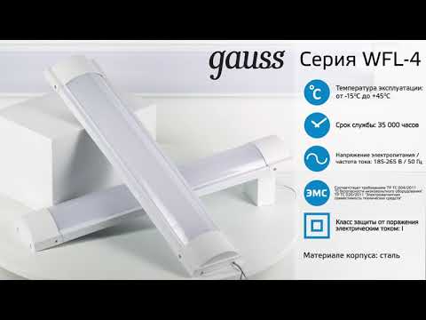 Св-к светодиодный матовый Gauss IP20 1185*120*46мм 36W 3540lm 6500K WLF-4 сталь
