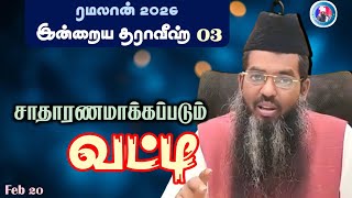 Download lagu Normalized Interest ||Third Taraweeh 2026 mp3