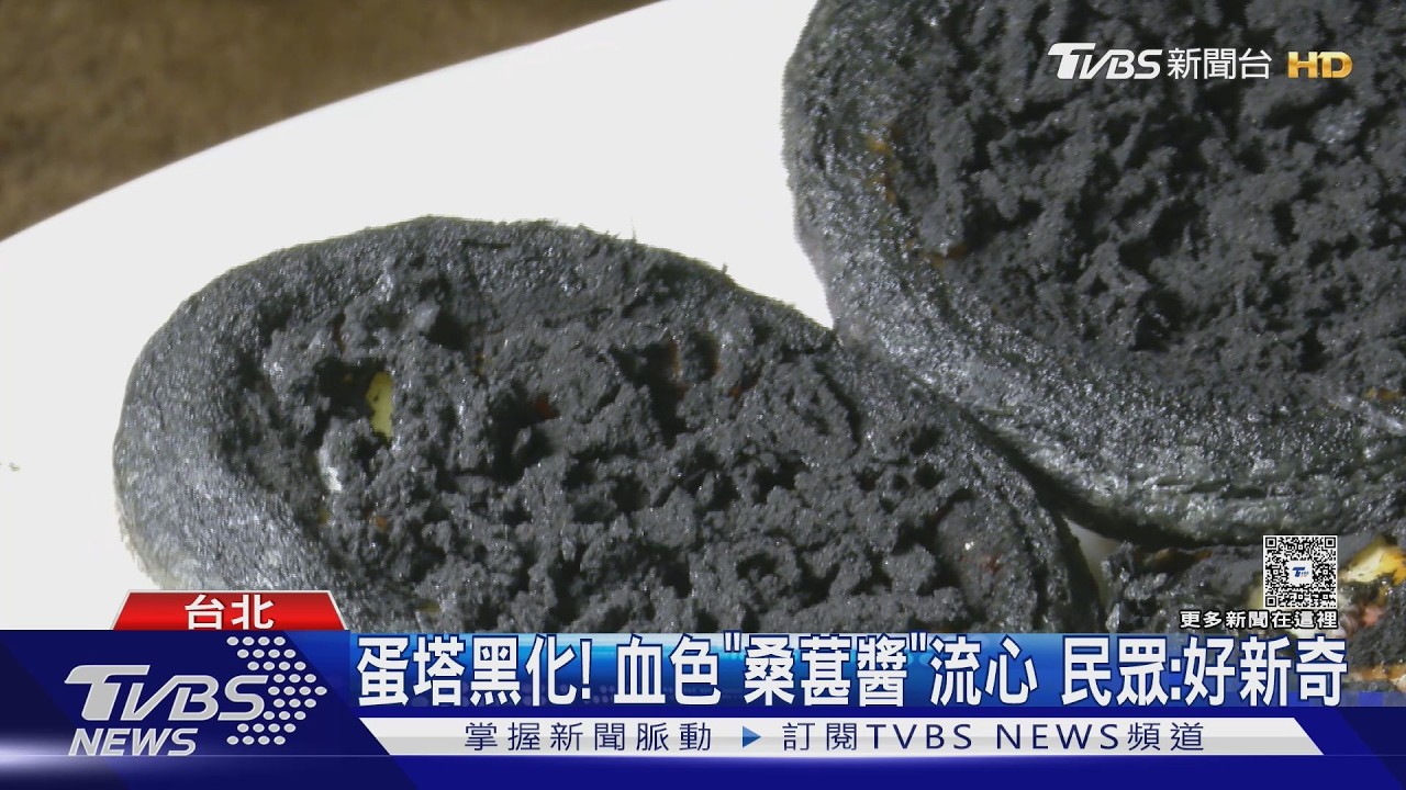 影音/萬聖節限定「闇黑蛋塔」!咬開竟流血色內餡 民眾嗨:想嘗試