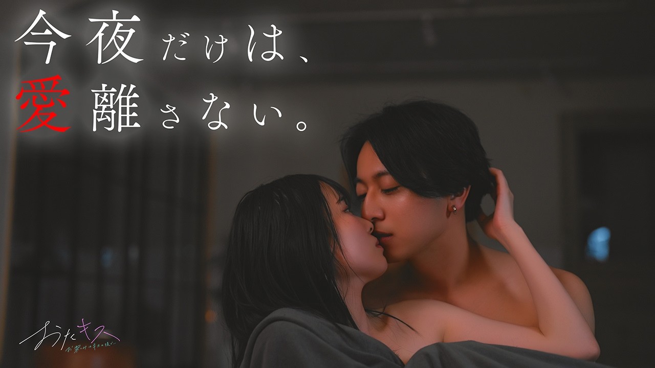 【おたキス】「言葉はいらない、この腕の中で青い炎が燃える...」🎬『おたキス-お楽しみはキスの後で ••• -』