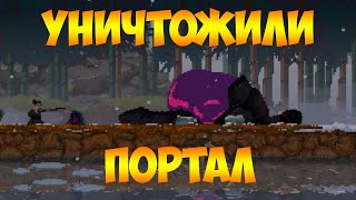 Kingdom Two Crowns!Уничтожили ПОРТАЛ!!!