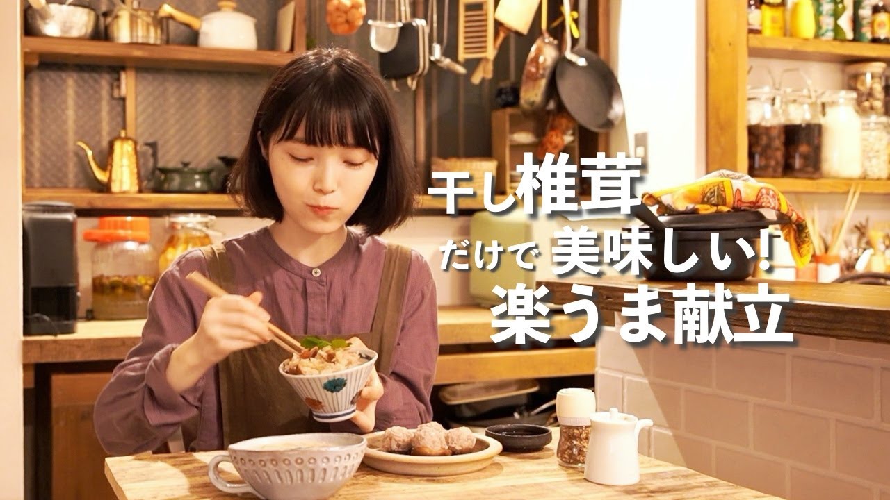 しいたけづくし献立(しいたけシュウマイ・しいたけ炊き込みご飯・しいたけチャウダー)