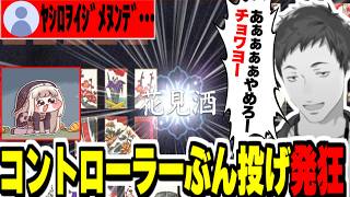 賭場での理不尽こいこいを受けコントローラーをぶん投げたりイマジナリーｽﾋﾟｷやちいかわを呼び出し発狂するやしきず【社築/にじさんじ切り抜き/】