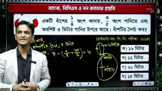 একটি বাঁশের ১/৪ অংশ কাদায়,৩/৫ অংশ পানিতে এবং অবশিষ্ট ৩মিটার পানির উপরে আছে। বাঁশটির দৈর্ঘ্য কত?
