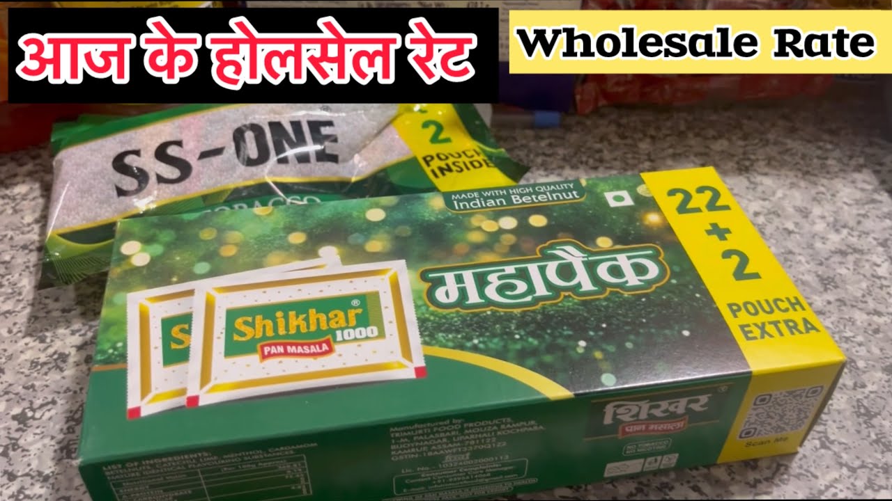 शिखर पान मसाला होलसेल रेट | shikhar pan masala wholesale rate | Distributor rate | agency rate