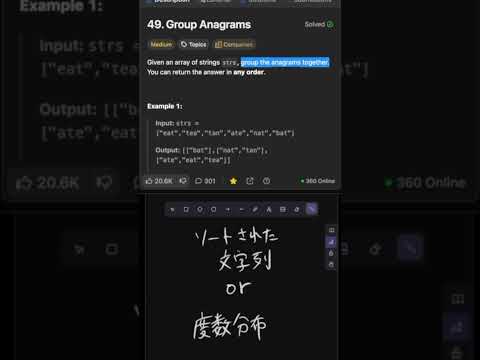 49. Group Anagrams ポイント解説 #shorts