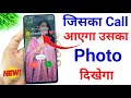 How To Set A Photo On Your Phone Number The Person Whose Call Comes Will See A Photo Change Y