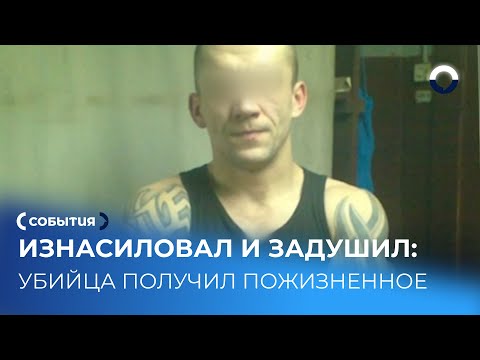 Убийца девочки из Нижнего Тагила получил пожизненное заключение