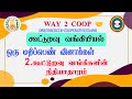 MCQ 2 Financial Source Of Cooperative Banks DRB SRB DCCB Exams Way2 Coop