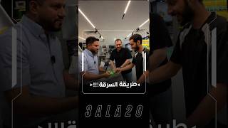 سرقوا محلنا كازاسوق💔!