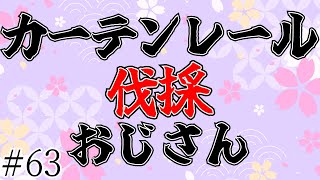 【ラジオ】今日は色々あって生放送だよ【#63】
