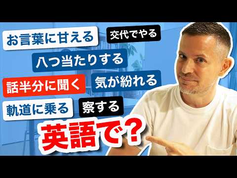 意外と知らない「take」の句動詞14連発！