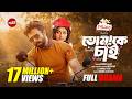 Tomake Chai তোমাকে চাই Full Drama Eid 2026 Apurba Totini New Natok 2026 Capital Dr
