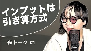 【第1回森トーク】苦悩の末染みついた、全HSPに伝えたいライフハック