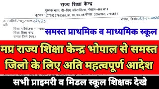 Today's new important order from MP State Education Centre Bhopal, for all primary and secondary ...