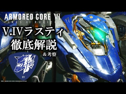 ラスティ? - 意味