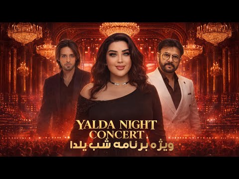 ویژه برنامه شب چله Yalda night special music show |shab e chela 