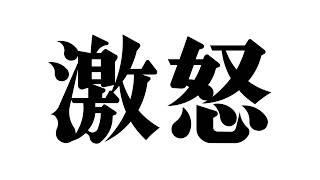 緊急で配信をとっています【杏戸ゆげ/ななしいんく】