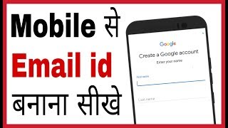 Email id kaise banaye | how to create email account in mobile in hindi