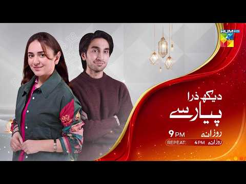 Dekh Zara Pyar Se | Promo -  Starting from 1st Ramzan - Daily at 9 PM, only on HUM TV