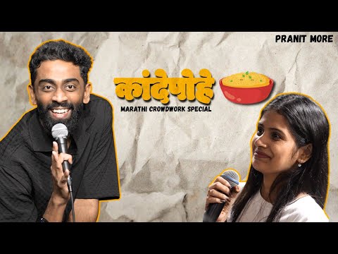 Kaandepohe | Pranit More | Marathi Stand-Up Comedy | Crowd Work Special
