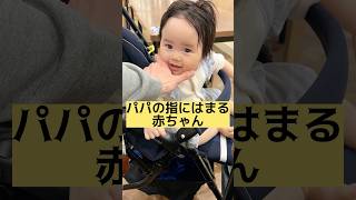 【1歳0ヶ月】👶パパ大好き赤ちゃん👶#赤ちゃん  #赤ちゃんのいる生活 #かわいい