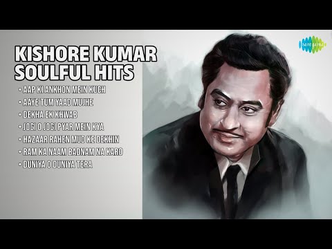 किशोर कुमार के सदाबहार नगमे | Kishore Kumar Songs | Aap Ki Ankhon Mein Kuch