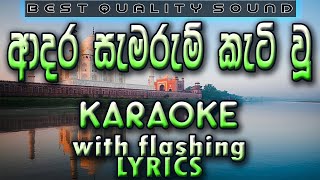 Adara Samarum Karaoke with Lyrics (Without Voice)