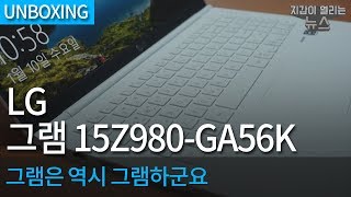 LG전자 2018 그램 15Z980-GA56K (SSD 500GB + SSD 500GB)_동영상_이미지