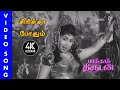 Siricha Pothum Song Baghdad Thirudan Songs 4KTAMIL