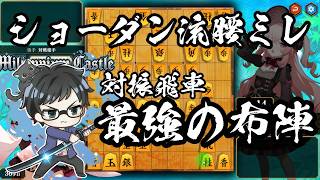 強くて優秀な戦法の取捨選択で勝率は大幅に変わる！【棋桜実況11】26/6/28