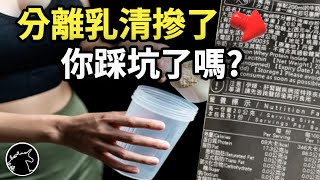 [問題] 請教單純的乳清選擇