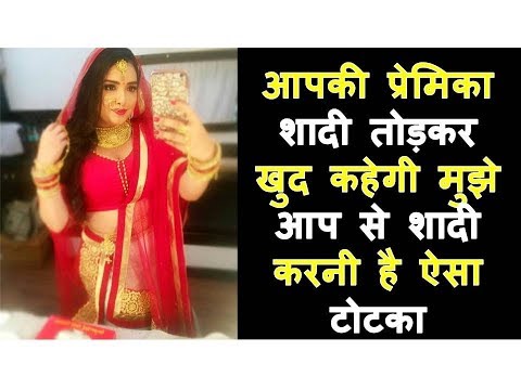 Girlfriend ki Shadi Todne ya Rokne ke Mantra | Girlfriend ki Shadi kaise Tode in Hindi |Love Guru Mk Video