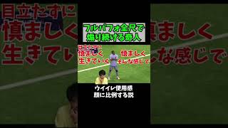 底辺ウイイレ実況者の煽り性能だけが高すぎる…#ウイイレアプリ