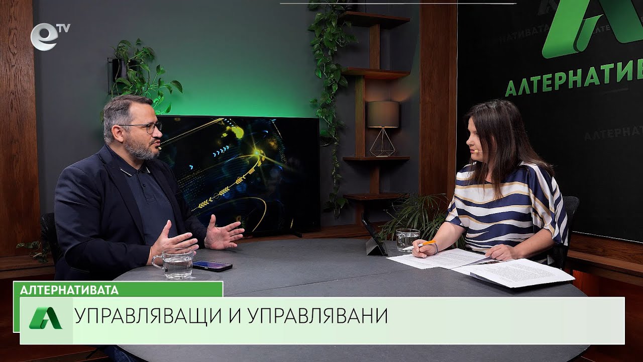 АЛТЕРНАТИВАТА СЪС СНЕЖАНА ИВАНОВА| 19.05.2025