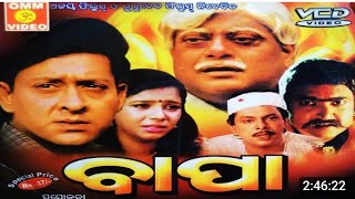 ବାପା / Old Movie Sidhhant Mohapatra, Mama Mishra, mihir dash