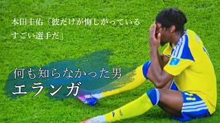 エランガ、最後まで戦い続けた男の真実【2026W杯 | 日本×スウェーデン】