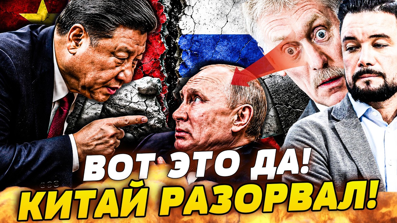 🤯ЖЕСТЬ! КИТАЙ ПРИГРОЗИЛ! КРЕМЛЬ В АДСКОЙ ЛОВУШКЕ!  ЦЗИНЬПИН ПОШЕЛ НА ЖЕСТКИЕ