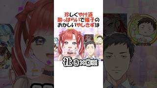 呂律の回らない様子のおかしい社築【にじさんじ/早乙女ベリー/社築/切り抜き】 #shorts