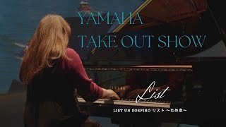 Download lagu Liszt　Un　Sospiro/リスト　3つの演奏会用練習曲　S144　「ため息」YAMAHA　TAKE　OUTSHOW mp3