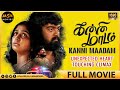 Kanni Maadam Best Film Romantic Thriller Tamil Full HD English Subtitles Sriram Saya Devi
