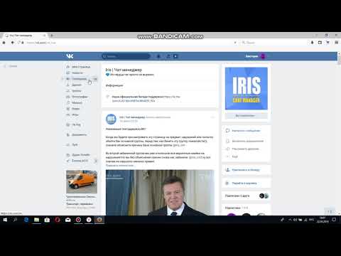 Iris | Чат-менеджер - помощь по установке в беседу.