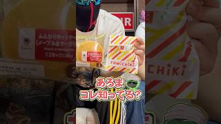 ホットケーキファミチキサンド【あろコレ】【M.S.S Project】#shorts
