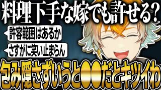 食事の価値観でも恋愛や結婚に対してハードルの高さを感じてしまう宇佐美リト【にじさんじ 新人 切り抜き 宇佐美リト 雑談】