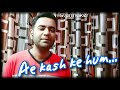 AE KASH KE HUM HOSH MEIN
